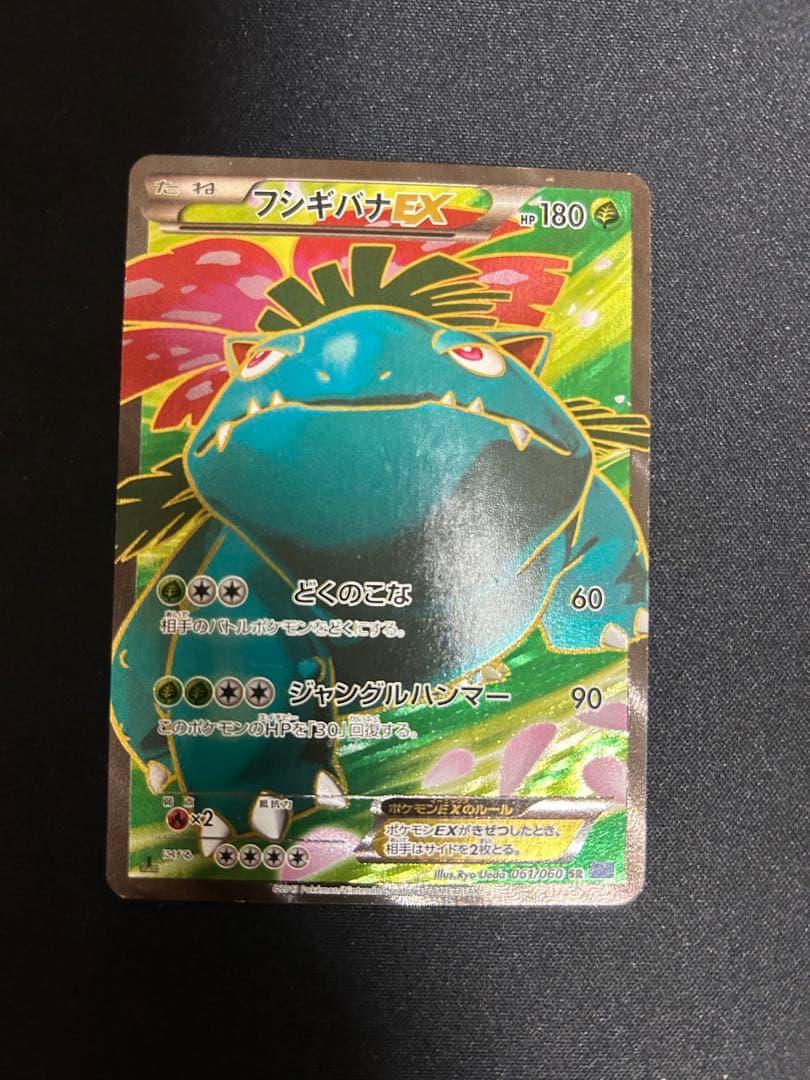 ポケモンカード￼ リザードンEXカメックス　EXフシギバナ　EX