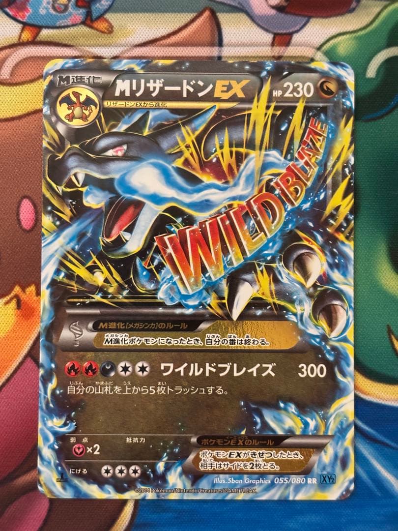 【じゅん】MリザードンEX RR XY2 ワイルドブレイズ 055/080