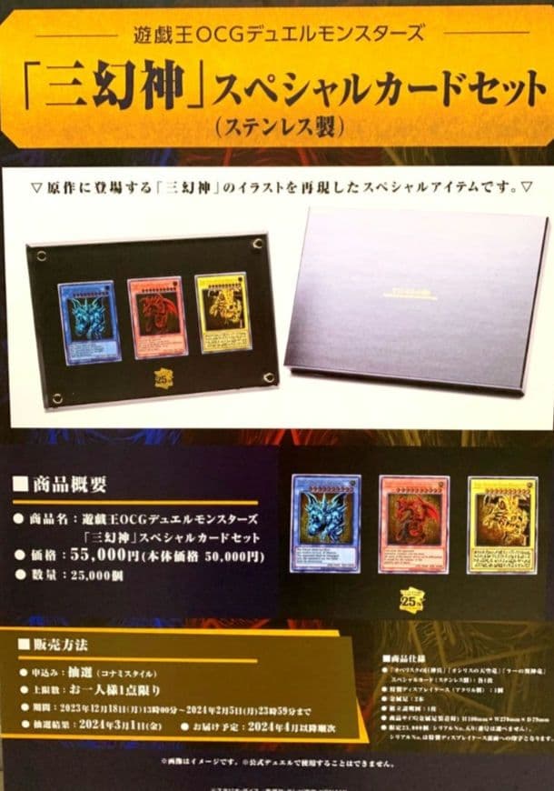値引き不可 遊戯王 三幻神 ステンレスカードセット 数量限定 当選品
