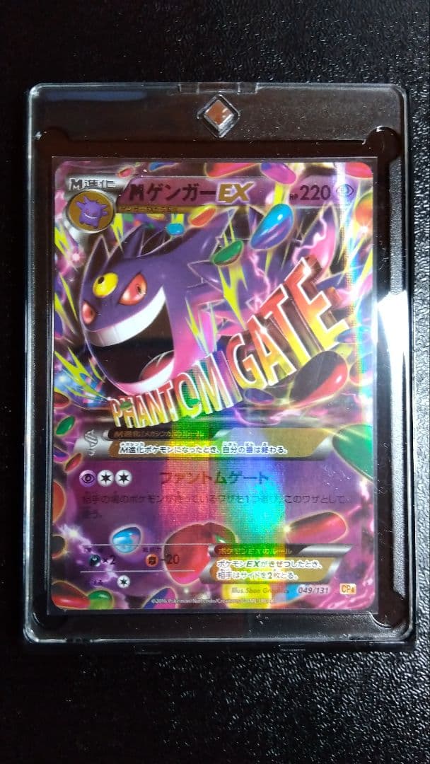 ゲンガーEX CP4 EX×M×BREAK 049/131 - メルカリ