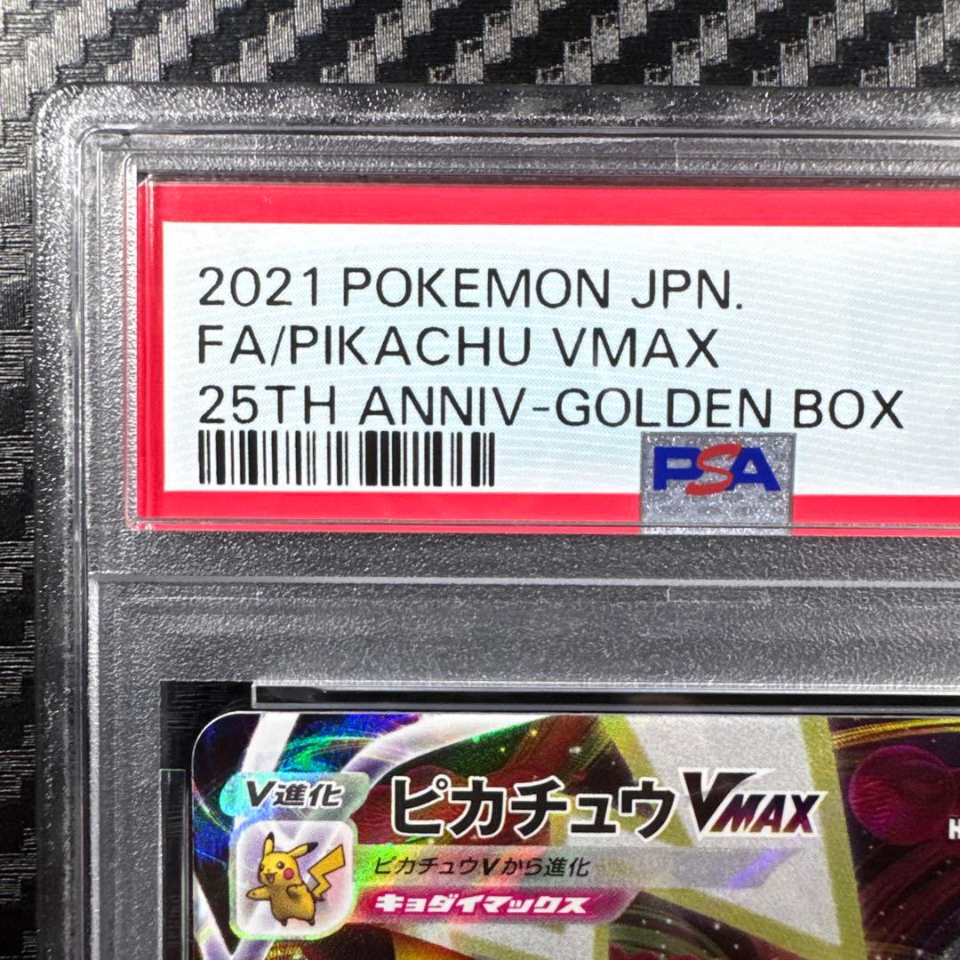 PSA10 ピカチュウVMAX 25th ANNIVERSARY GOLDEN…