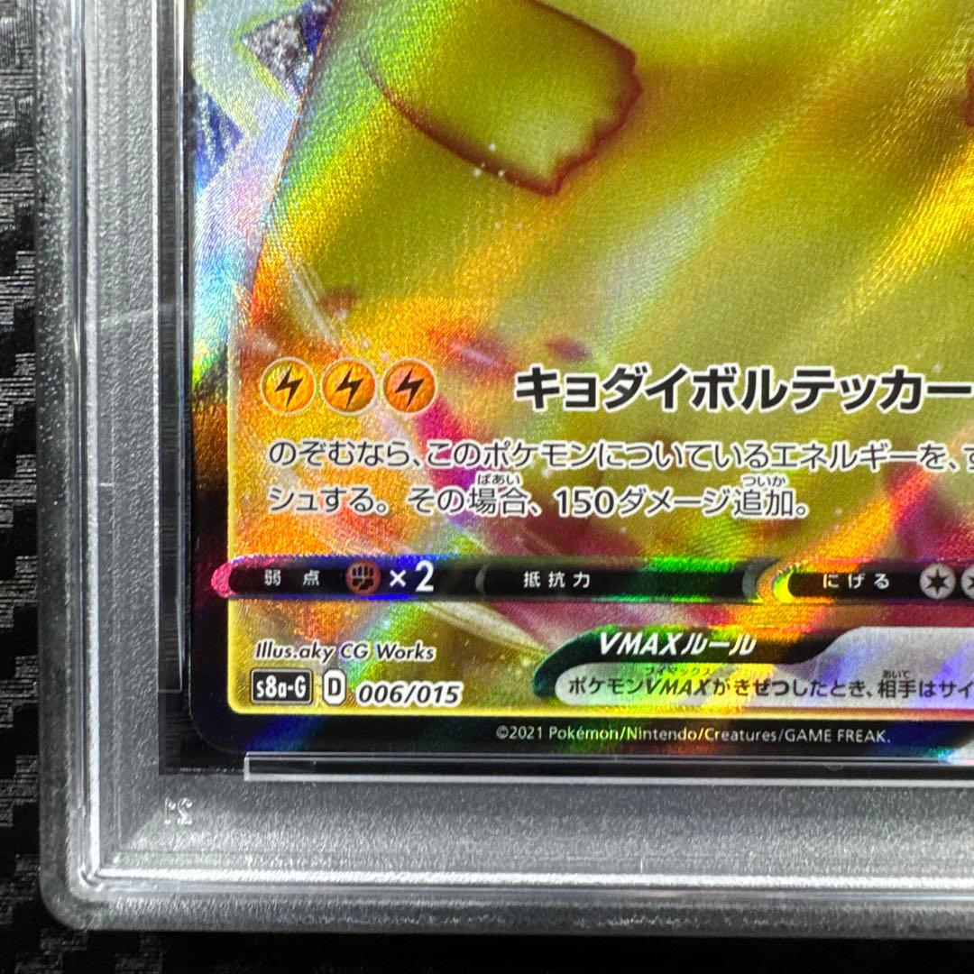 PSA10 ピカチュウVMAX 25th ANNIVERSARY GOLDEN…