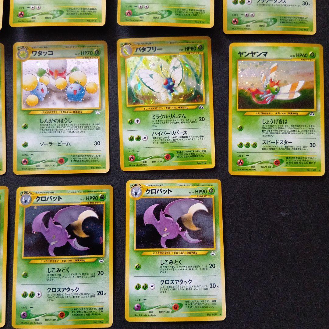 ポケモンカード 旧裏 草タイプ まとめ セット売り バラ売り可能