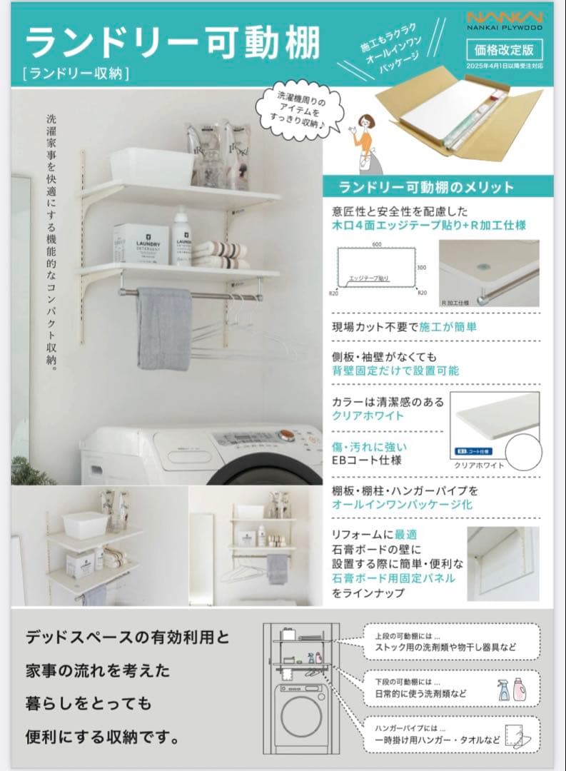 【海】ランドリー可動棚　2台　新品未使用品