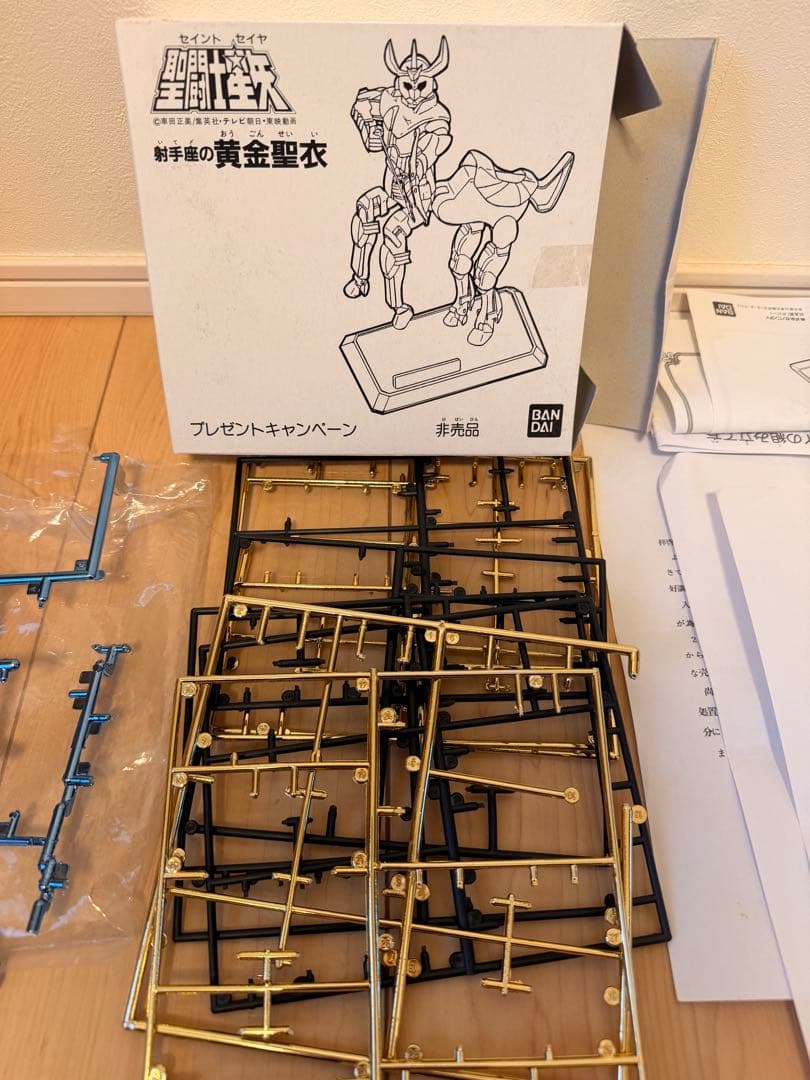 懸賞品 射手座の黄金聖衣の箱 紙品 聖闘士星矢 聖衣大系プレゼント キャンペーン