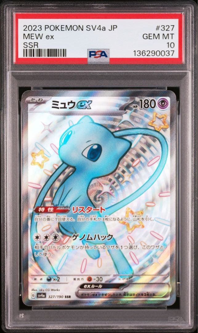 【PSA10】 ポケモンカード　ミュウSSR