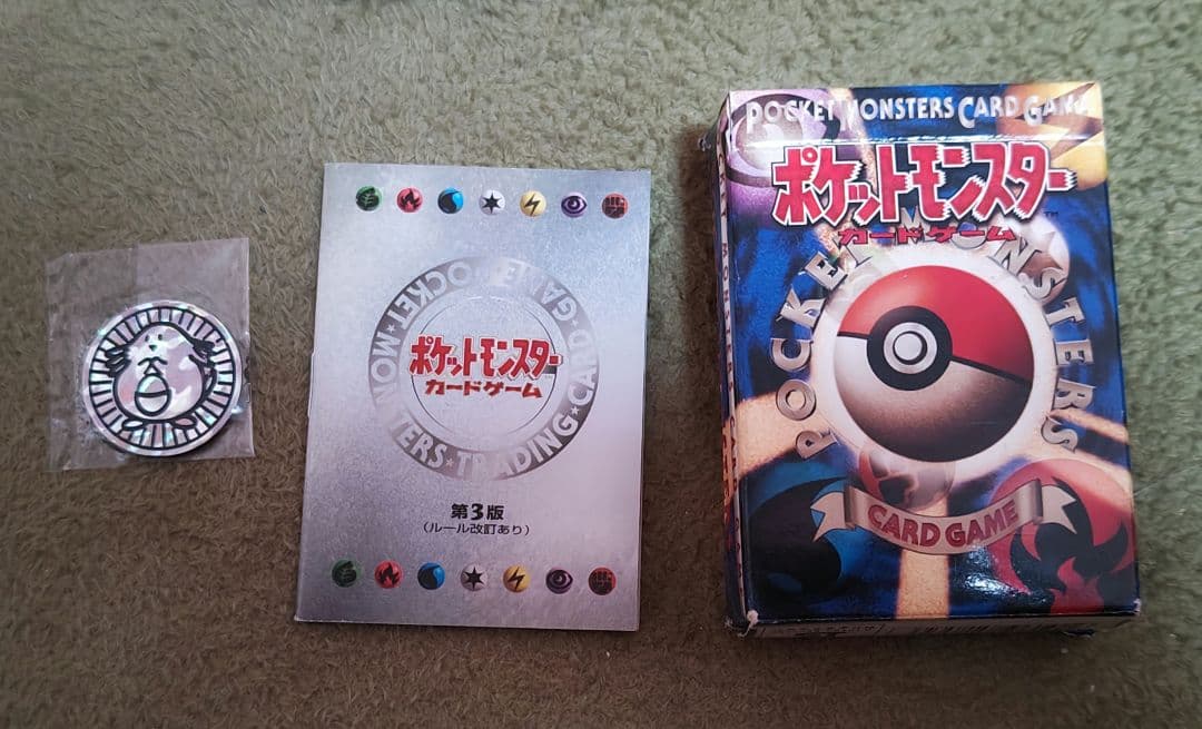 ポケモンカード旧裏面　第一弾スターターパック　後期　郵便番号5桁