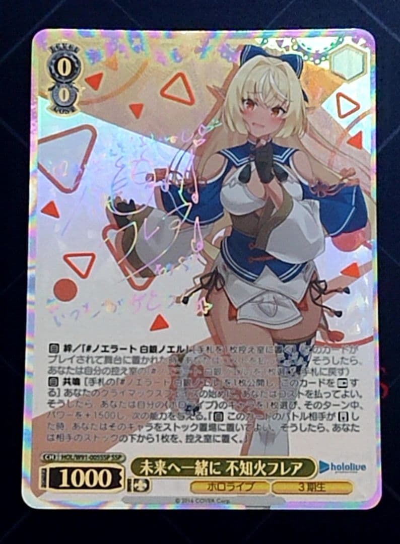PSA10 ヴァイスシュヴァルツ 未来へ一緒に不知火フレア SSP 箔押しサイン