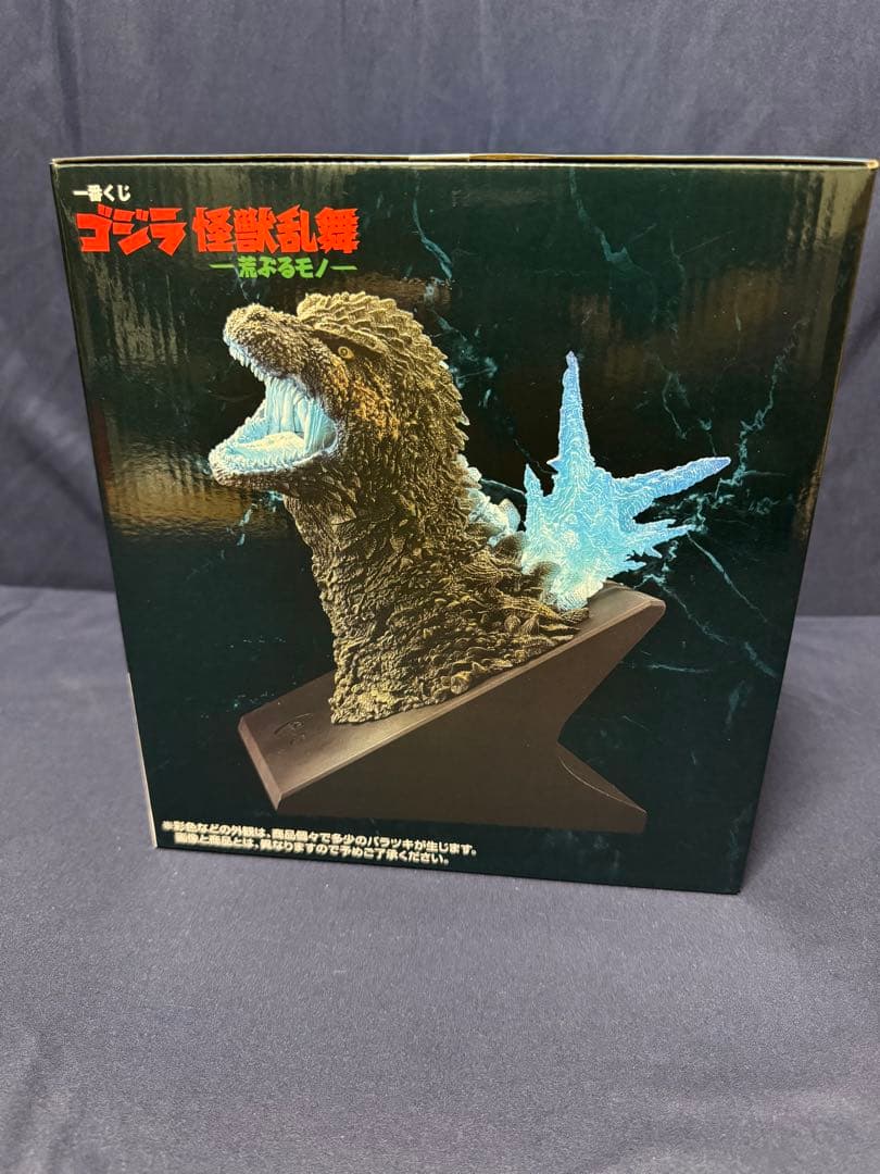 か*い様 一番くじ ゴジラ怪獣乱舞 B賞とラストワン賞