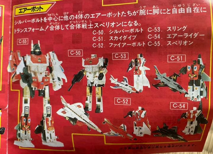 【希少品】トランスフォーマー ロボ当時物 エアーボット 合体 スペリオン