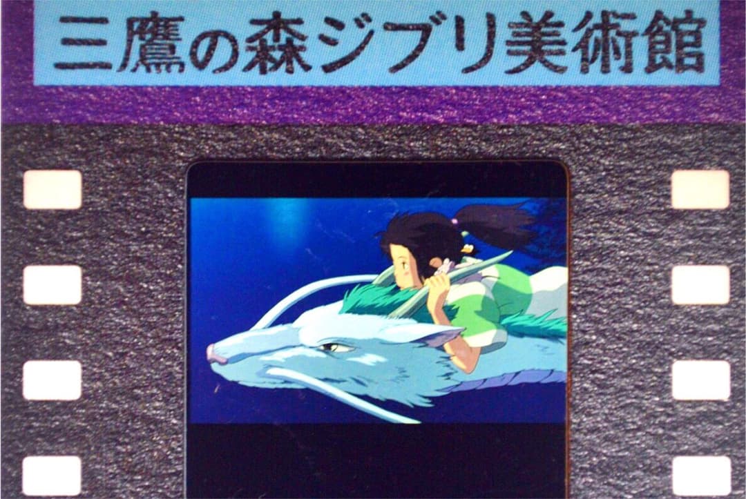 ジブリ美術館 入場券 千と千尋の神隠し No.8 ジブリ 千と千尋の神隠し