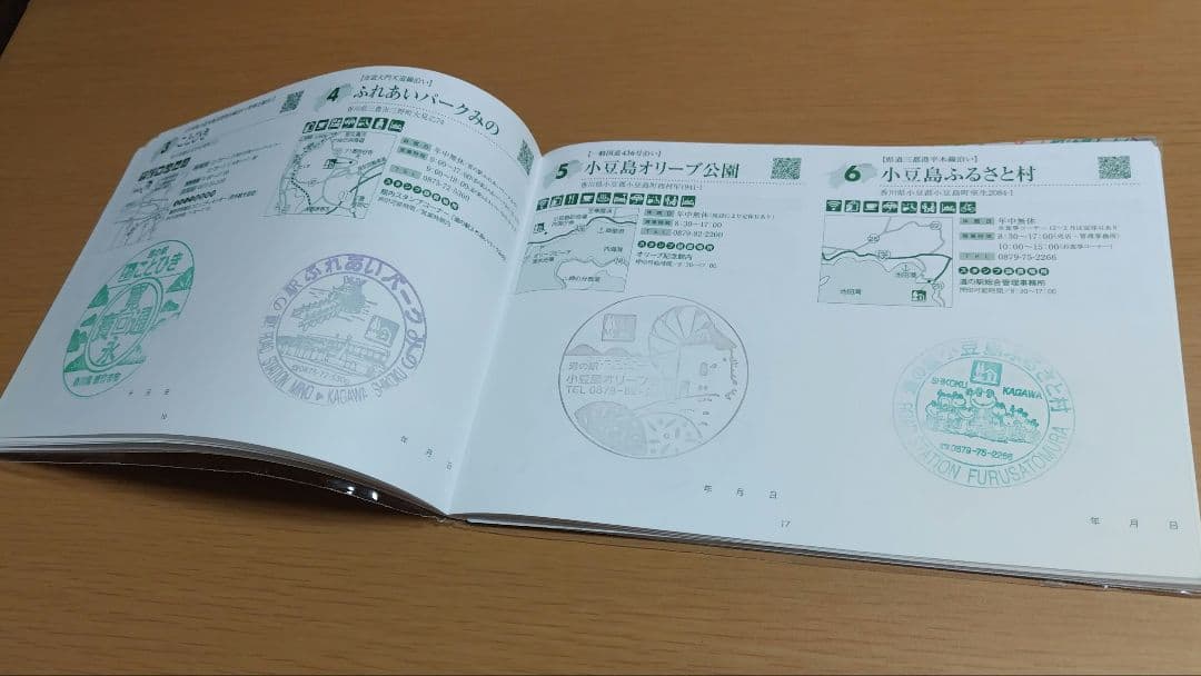 道の駅　スタンプブック　 四国　2025　 最新　完全走破認定証　敢闘賞