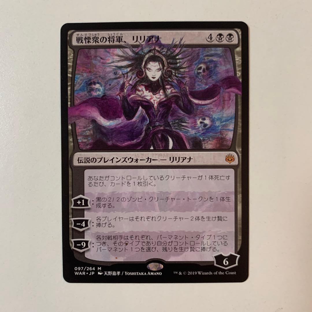 戦慄衆の将軍、リリアナ 絵違い 天野喜孝