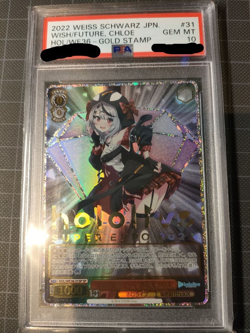 沙花叉クロヱ SP 1枚