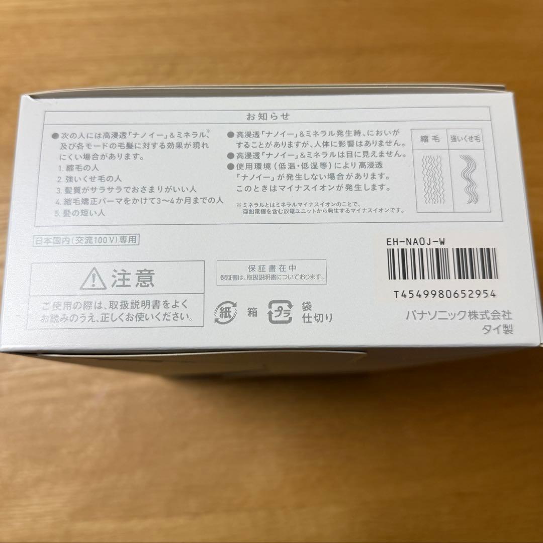 パナソニック ドライヤー EH-NA0J-W ※おまけ(ドライヤースタンド)付き