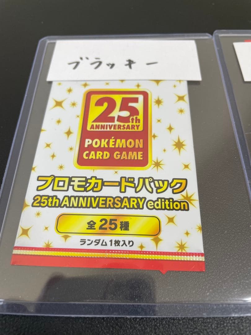ブラッキー 25th リザードン25th ANNIVERSARY