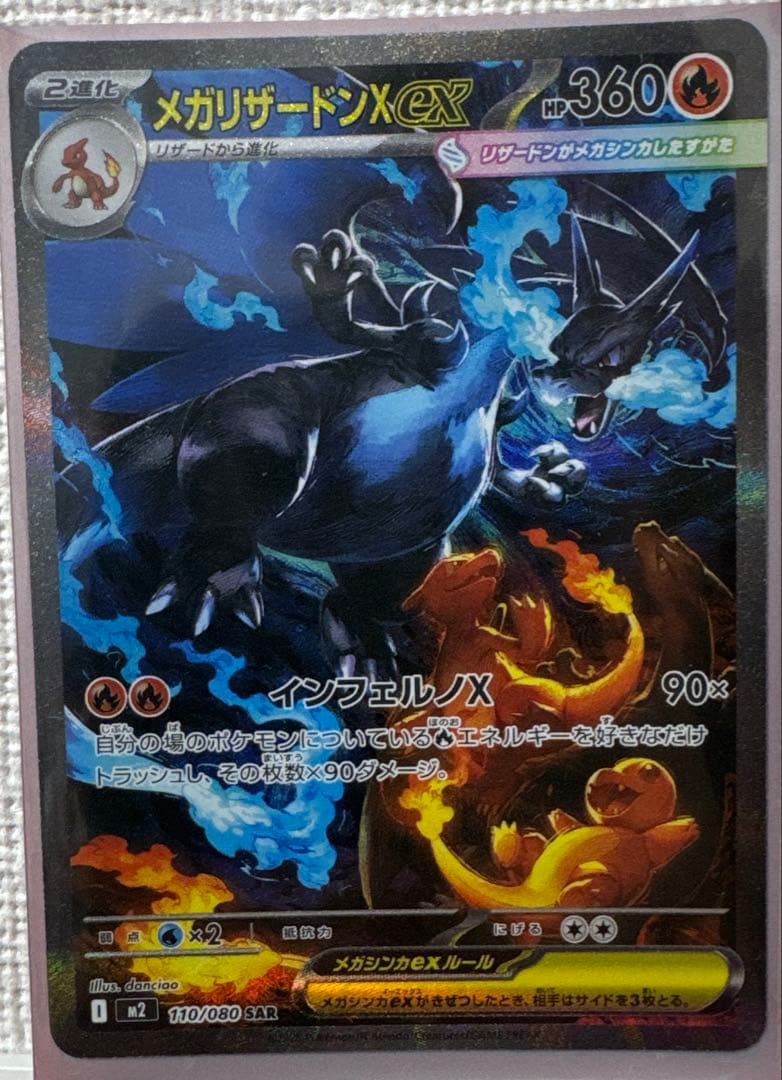 p*o様 メガリザードンX EX 360HP
