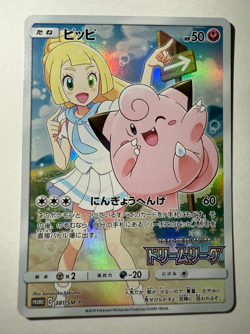 ピッピ：強化拡張パック「ドリームリーグ」BOX購入キャンペーン PROMO S…