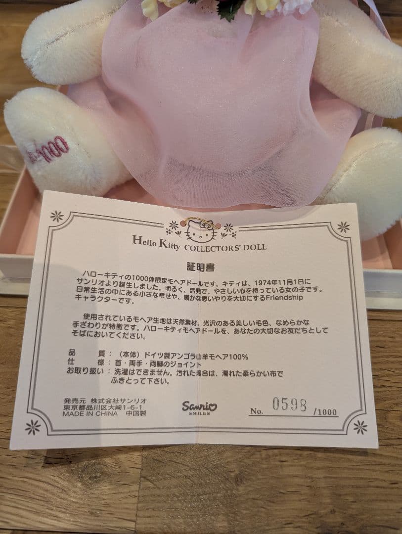 ハローキティ ぬいぐるみ モヘヤ　限定