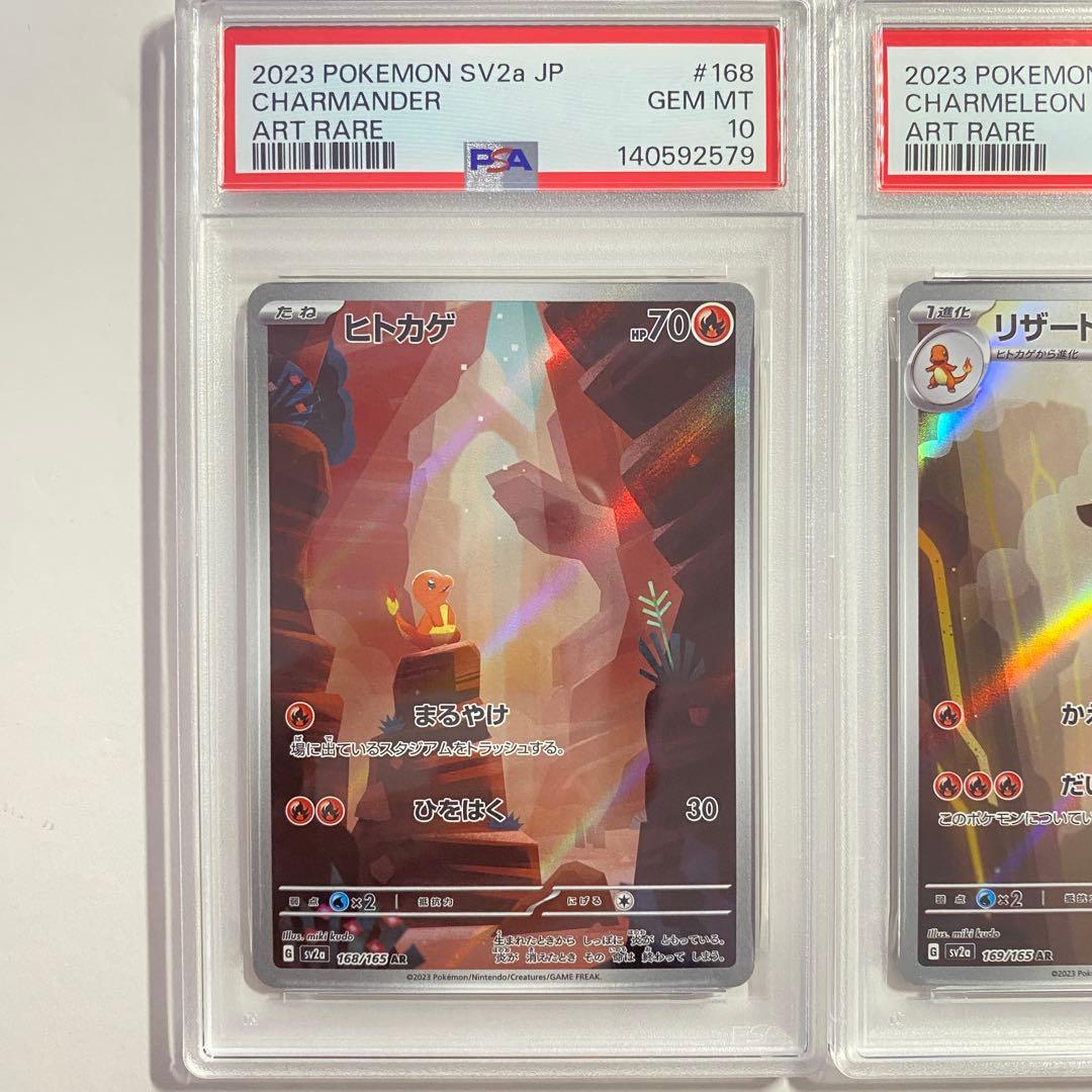 PSA10 】3連番 ヒトカゲ リザード リザードンex 進化ライン 151 - メルカリ