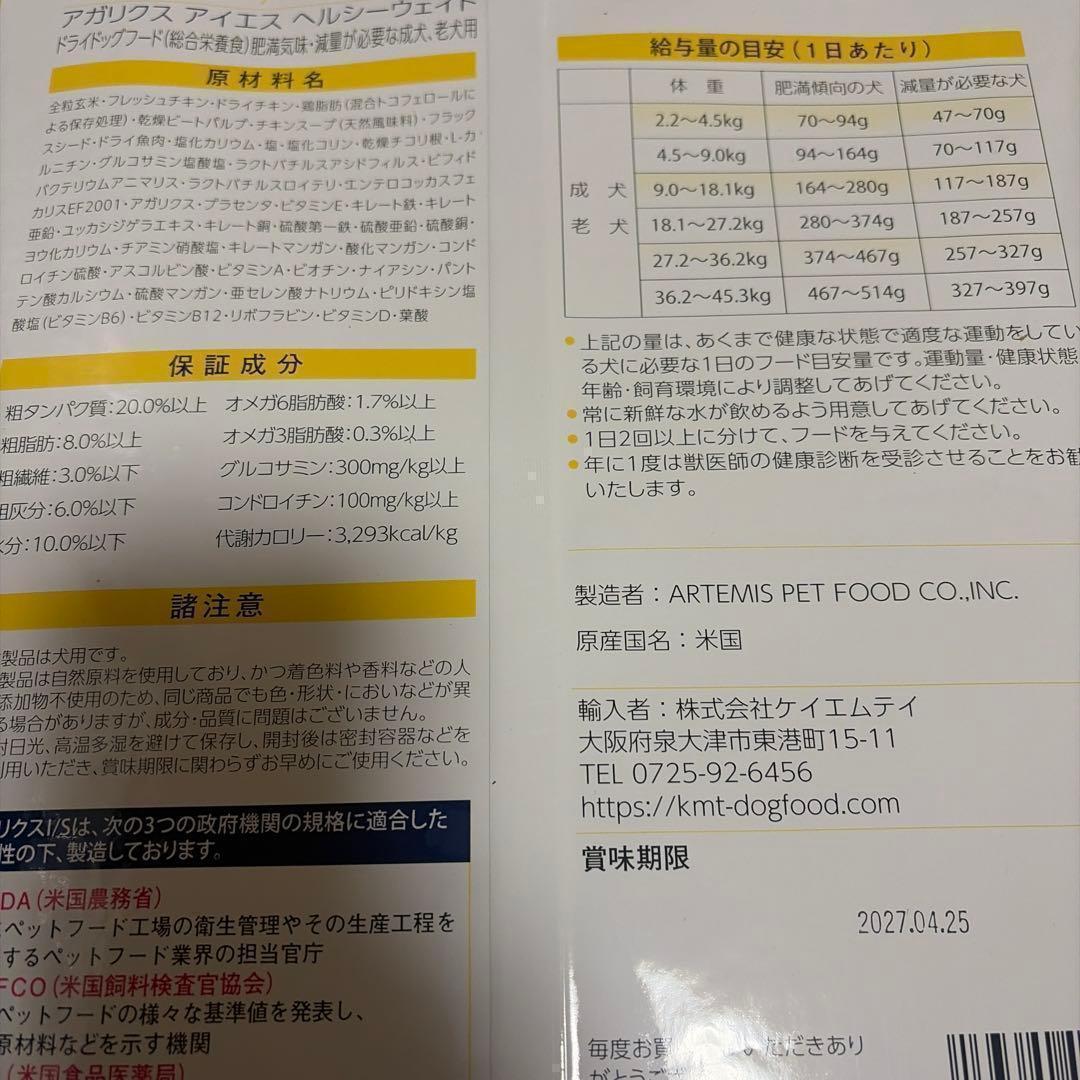 アガリクス ヘルシーウェイト6.8kg 送料込み - メルカリ