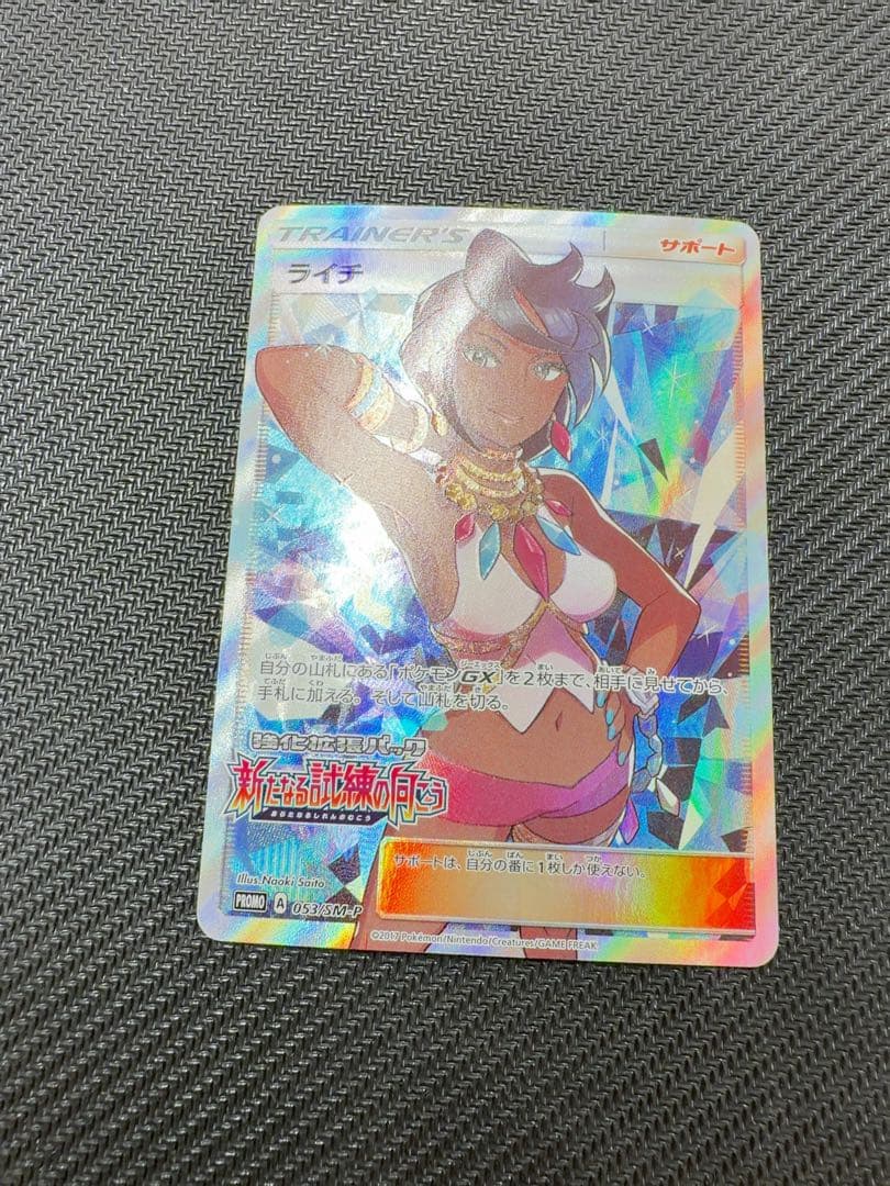 【美品】　ライチ　SR プロモ　ポケモンカード