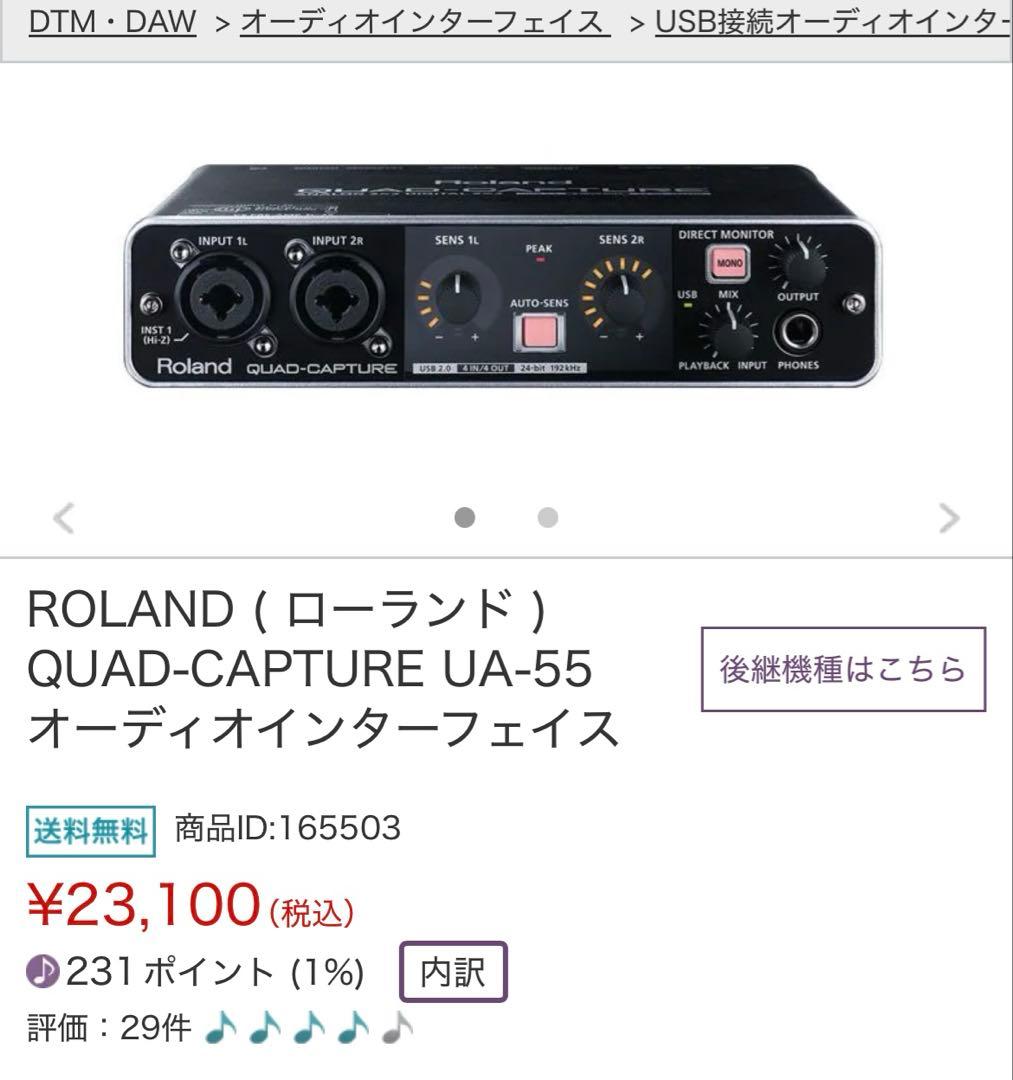 ROLAND ( ローランド ) / QUAD-CAPTURE UA-55