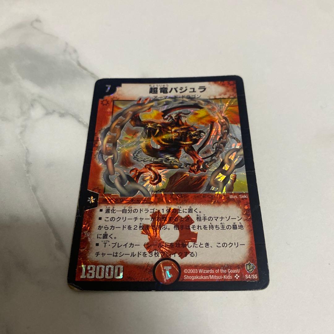 超竜バジュラ 初期 - メルカリ