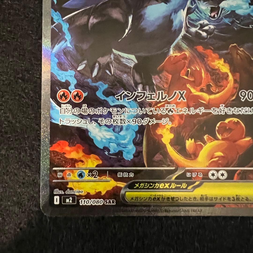 即日発送 メガリザードンX ex SAR インフェルノX