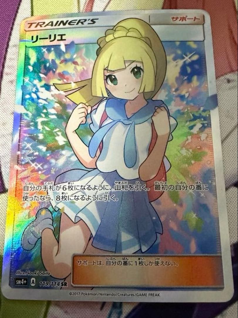 がんばリーリエ SR SM4+ GXバトルブースト まとめ売り【ポケカ引退品】