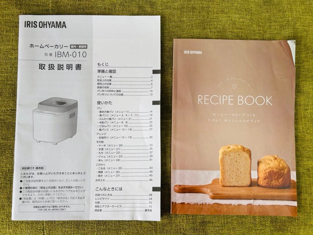 美品】IBM-010-C ホームベーカリー パン 生地 餅つき機 2024年製