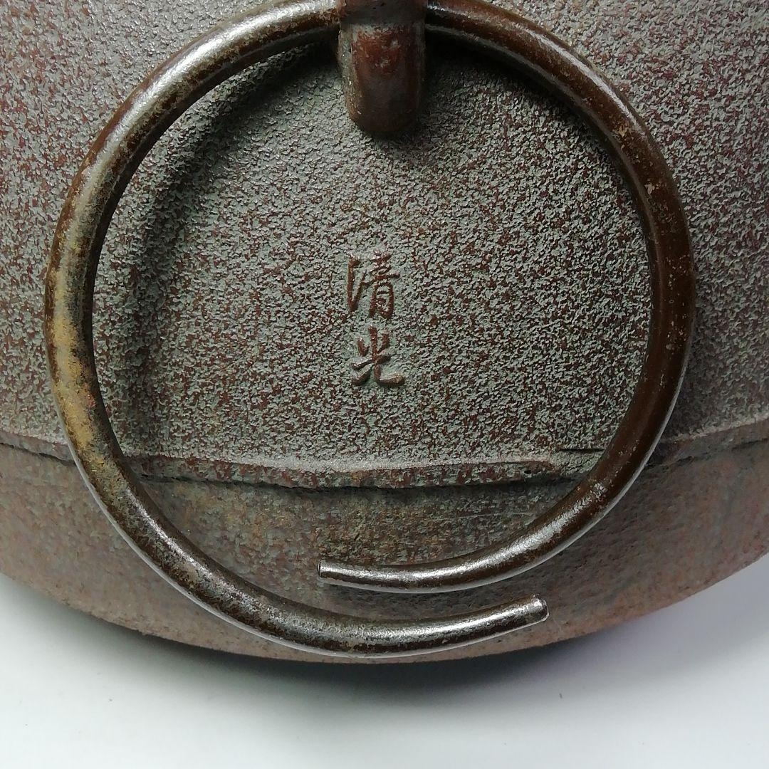 S676 茶釜 『阿弥陀堂釜』『釜師 佐藤清光作』『鉄釜』 共箱 茶道具