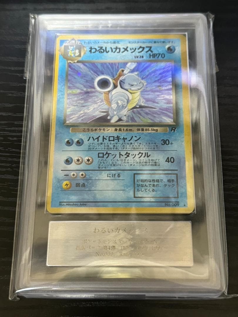 【ARS10+】わるいカメックス/Dark Blastoise holo 旧裏