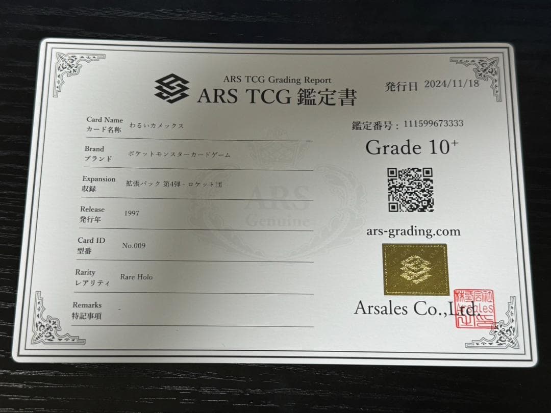 【ARS10+】わるいカメックス/Dark Blastoise holo 旧裏