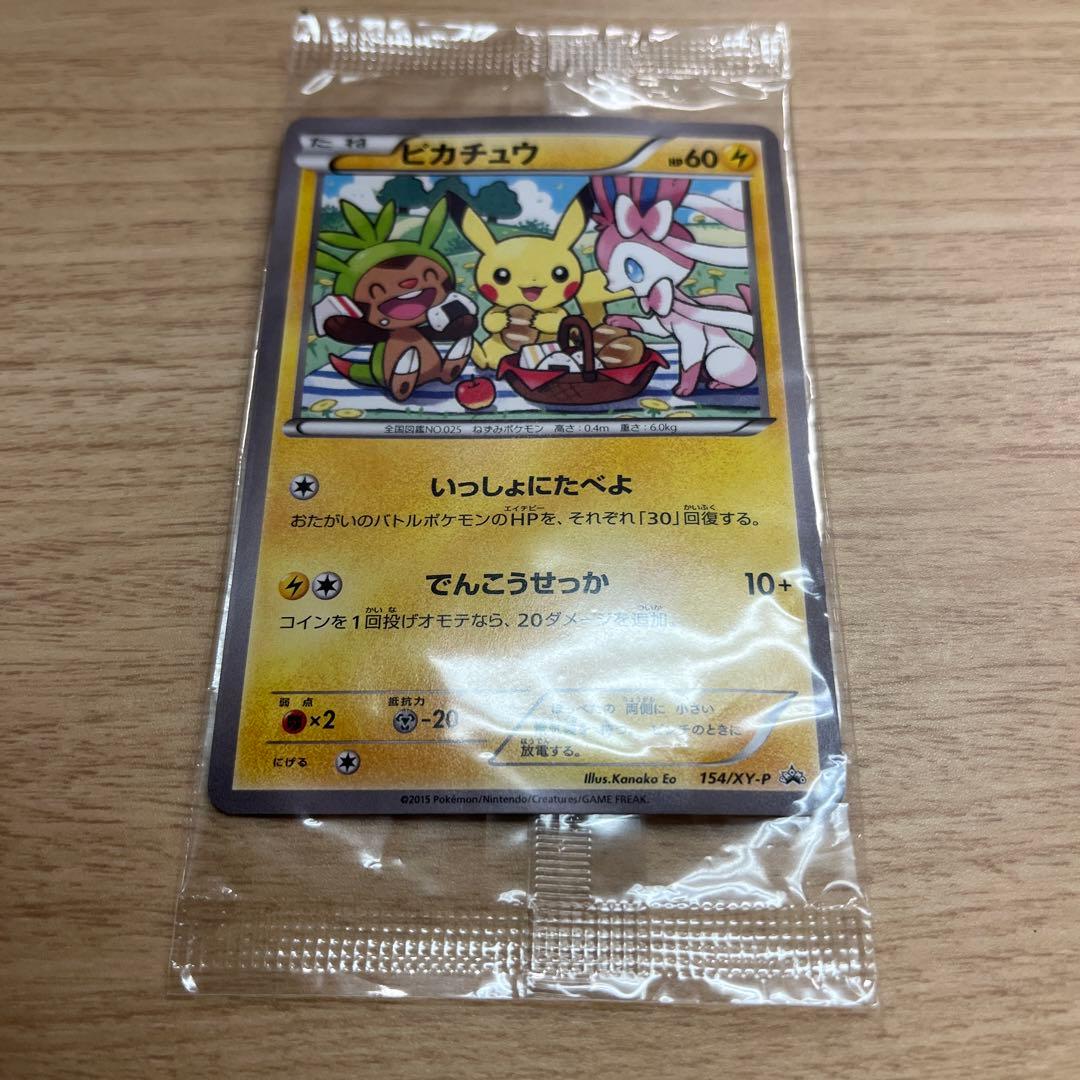 ピカチュウ いっしょにたべよ 訳あり 未開封 - メルカリ
