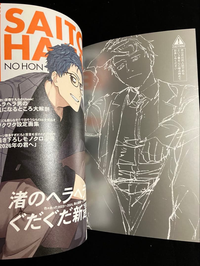 斎藤一の本 新刊4点セット コミケ107