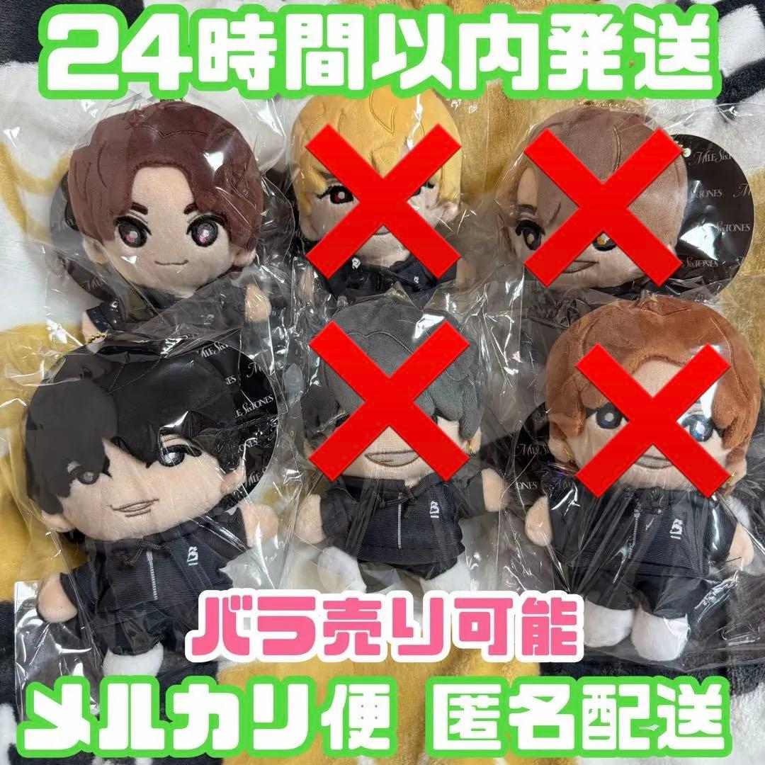 SixTONES 手つなぎぬい ジェシー】手つなぎストぬい | ファミクラストア オンライン