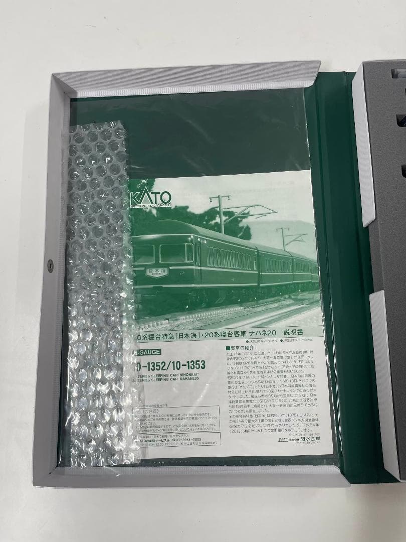 KATO 10-1352 20系 寝台特急日本海 基本 7両 新品未開封