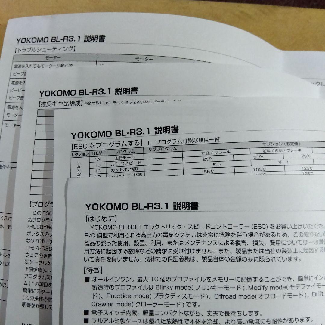 ヨコモ　BL-R3.1 プログラムボックス セット　中古品　 送料込み