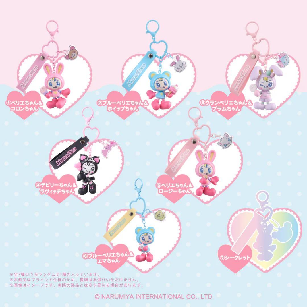 メゾピアノ シークレットキャラチャーム　コンプ