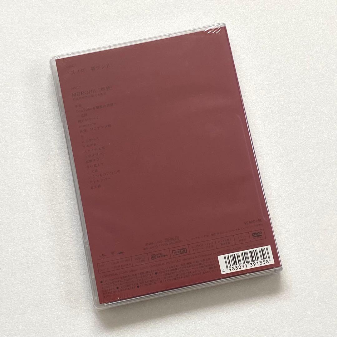 MOROHA / 其ノ灯、暮ラシII