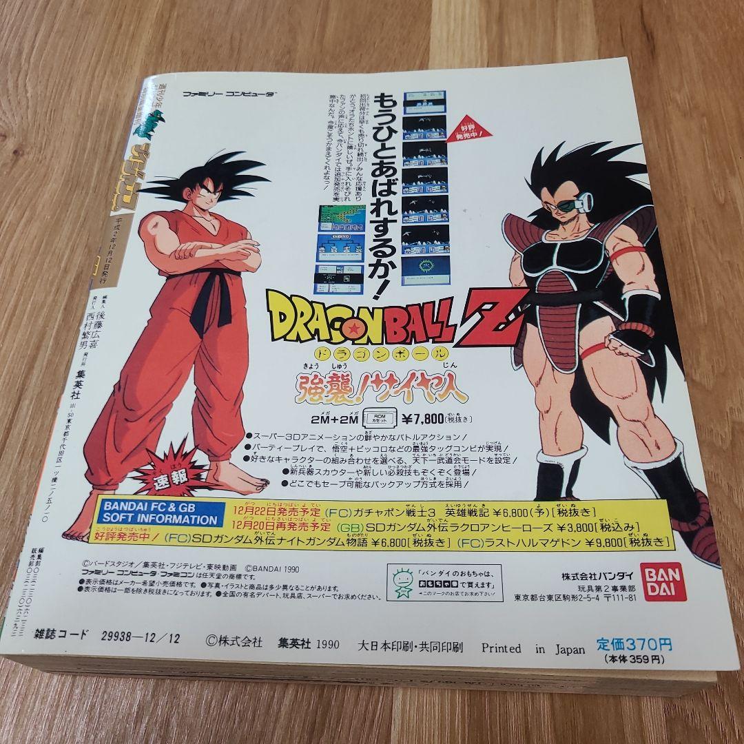 Vジャンプ　創刊号