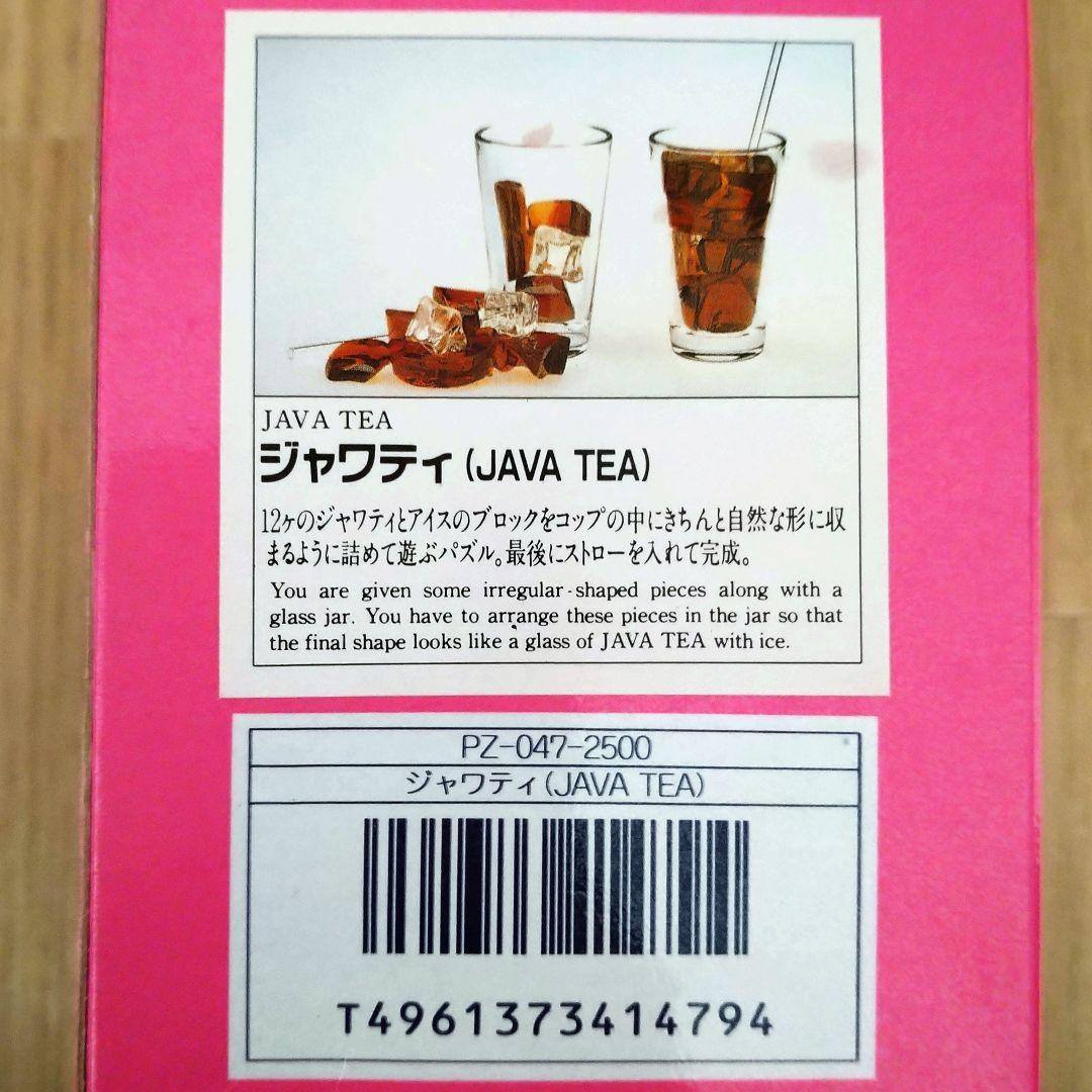 ジャワティ 立体パズル グラスパズル コレクション 平成レトロ 送料込み