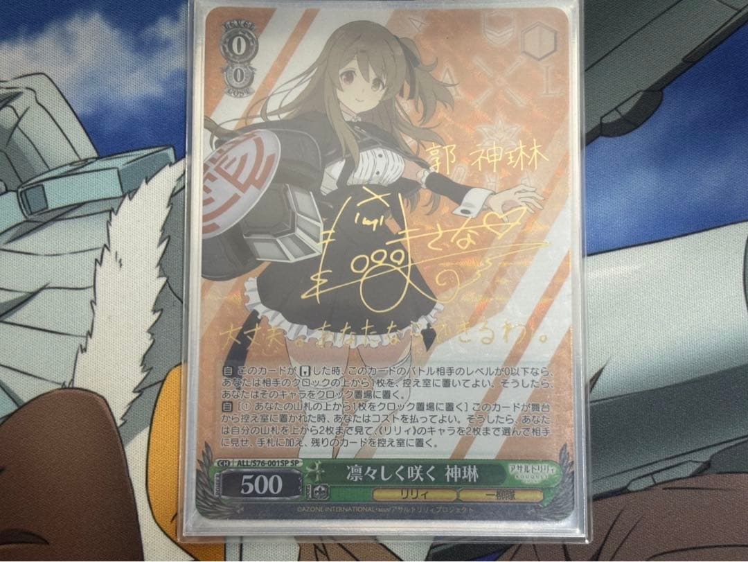 ヴァイスシュヴァルツ凛々しく咲く 神琳SP サインアサルトリリィ