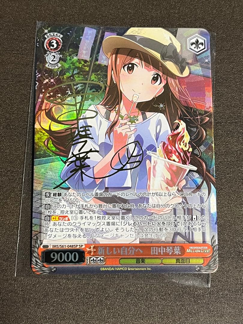 ヴァイスシュヴァルツ 新しい自分へ 田中琴葉 SP サイン