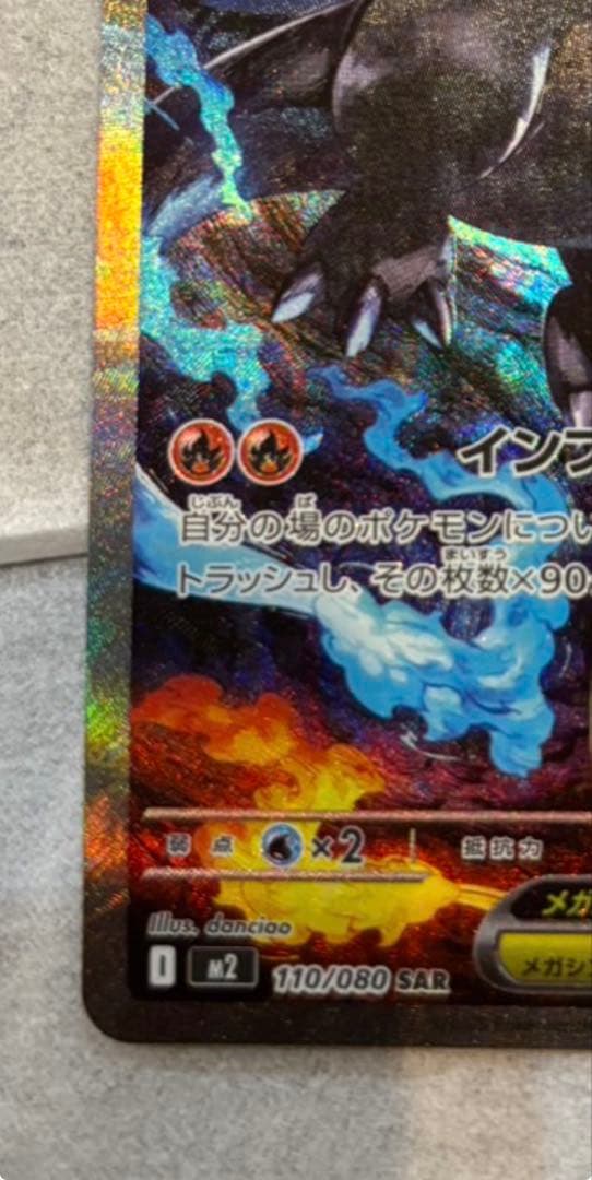 ポケモンカード メガリザードン X ex SAR