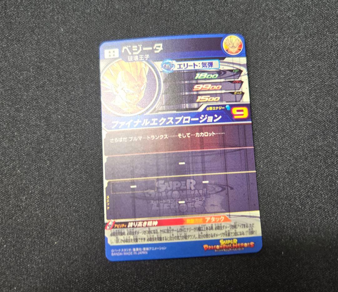 ドラゴンボールヒーローズ　UM10-SEC3 LC ベジータ