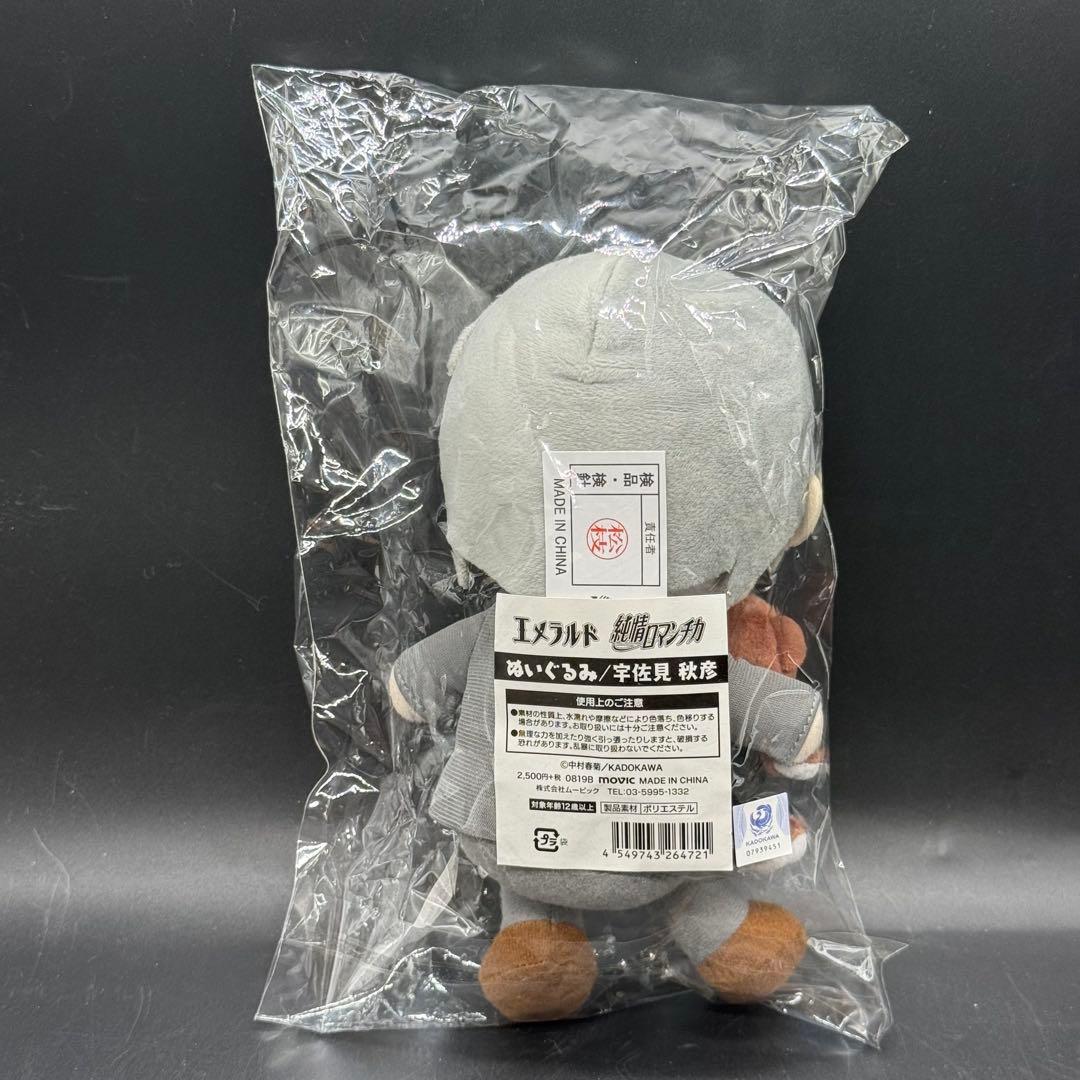 エメラルド 純情ロマンチカ ぬいぐるみ 辛佐見秋彦