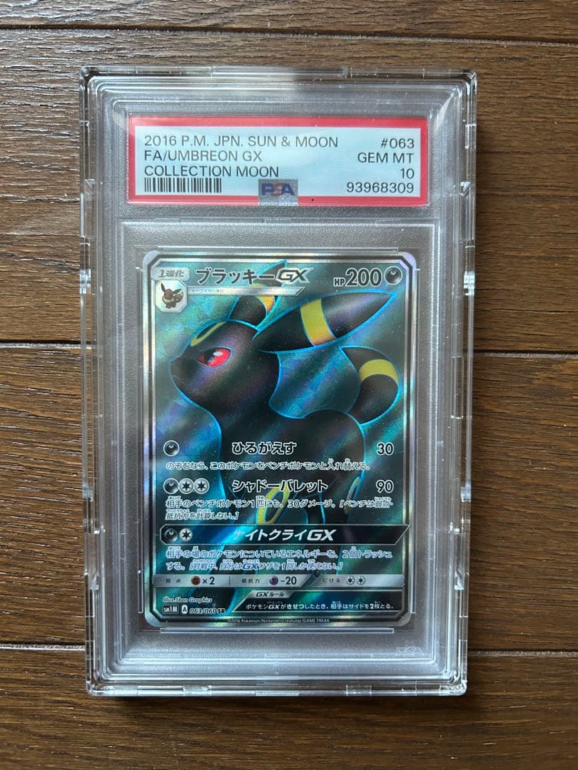 ブラッキーGX SR SM1M コレクションムーン 063/060