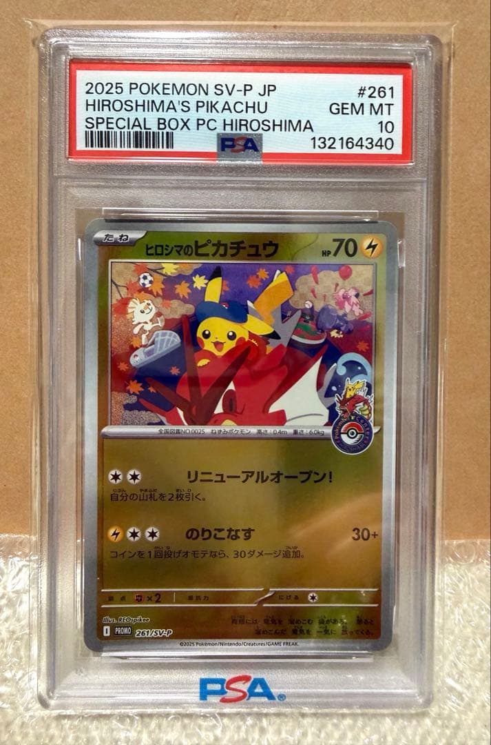 PSA10】ヒロシマのピカチュウ プロモ 261/SV-P - メルカリ
